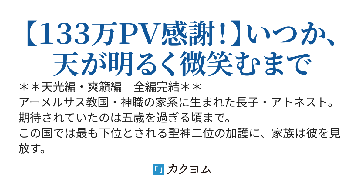 アカツキは天光を待つ