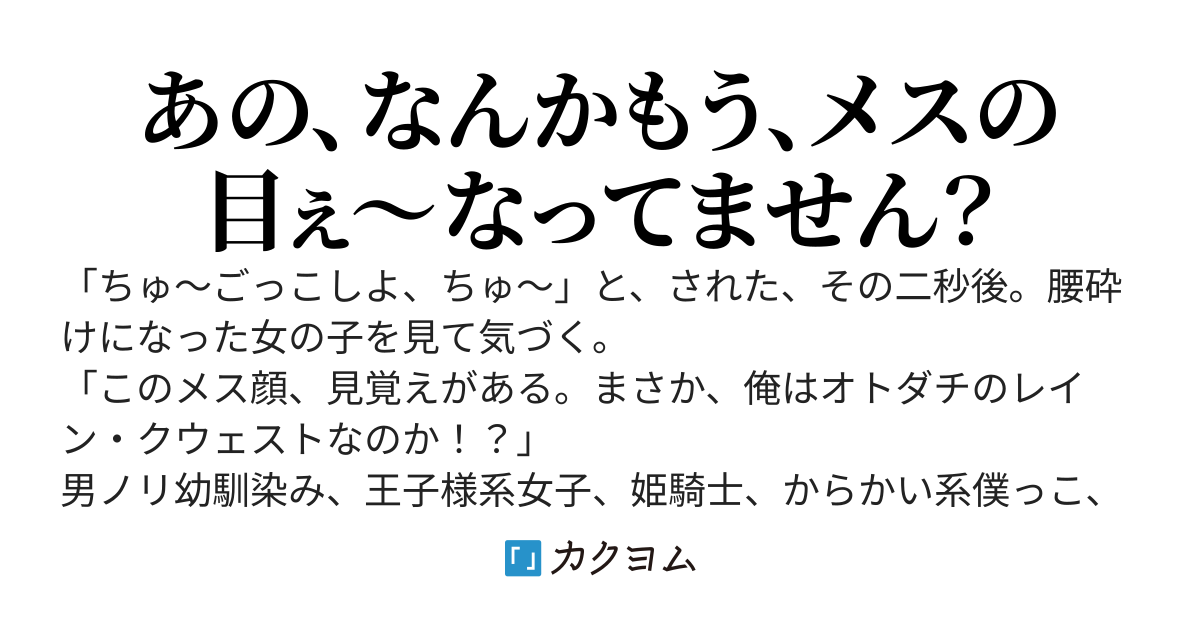 男友達系のヒロインを寝取り、メス落ちさせる悪役に転生〜物語に関わらないようにしてるのに、何故かメスの目で襲ってきそうなんだけど