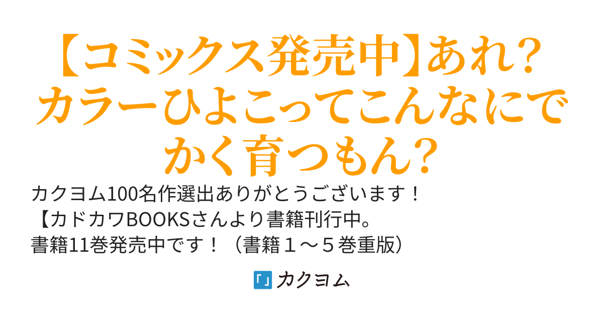 前略、山暮らしを始めました。【3/10書籍11巻発売】