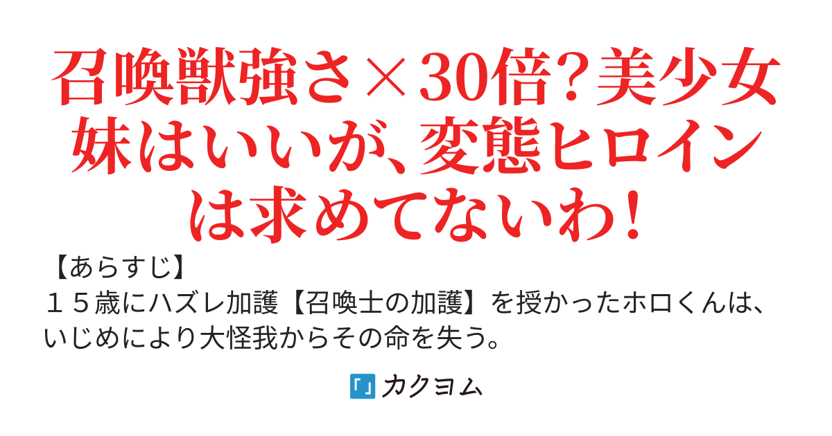 チートスキル転生召喚士～召喚士はハズレだから冒険者になれないらしいので、一人で最強パーティーを組んで無双します～