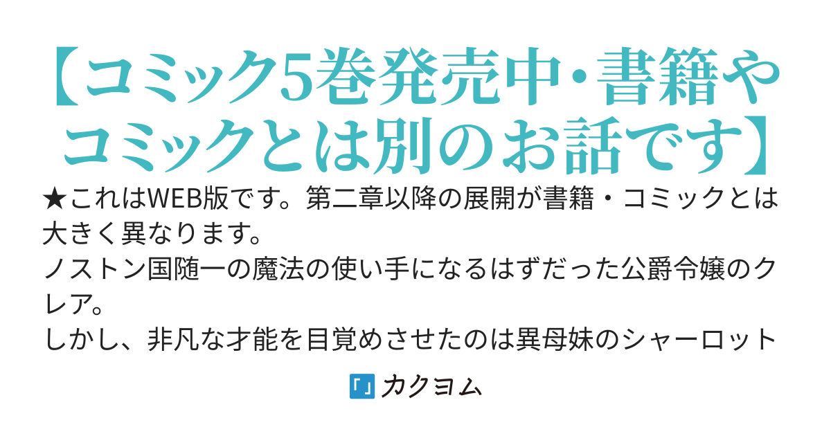 元、落ちこぼれ公爵令嬢です。