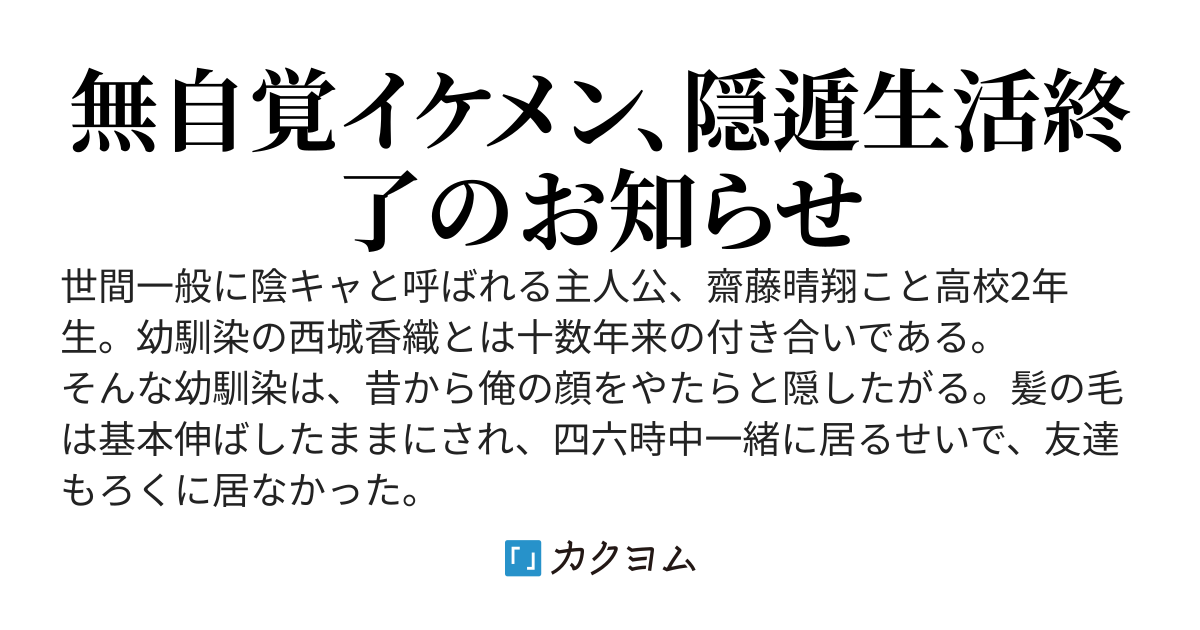 幼馴染は何故か俺の顔を隠したがる
