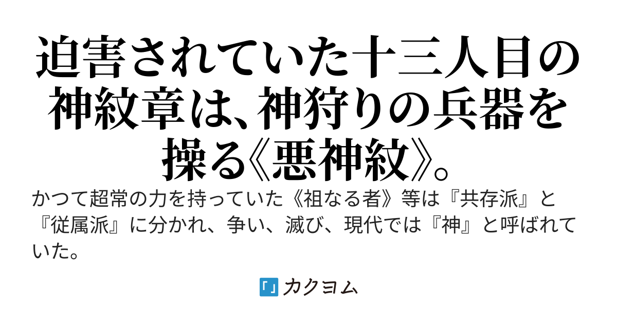 十二国の神達へ