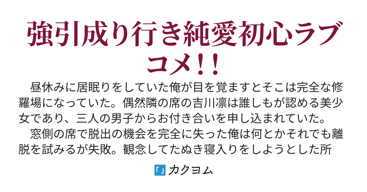 隣の席の美少女が告白を躱すために俺を強引に偽彼氏にしてきた