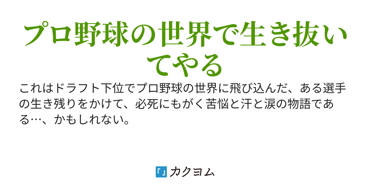 ドラフト7位で入団して
