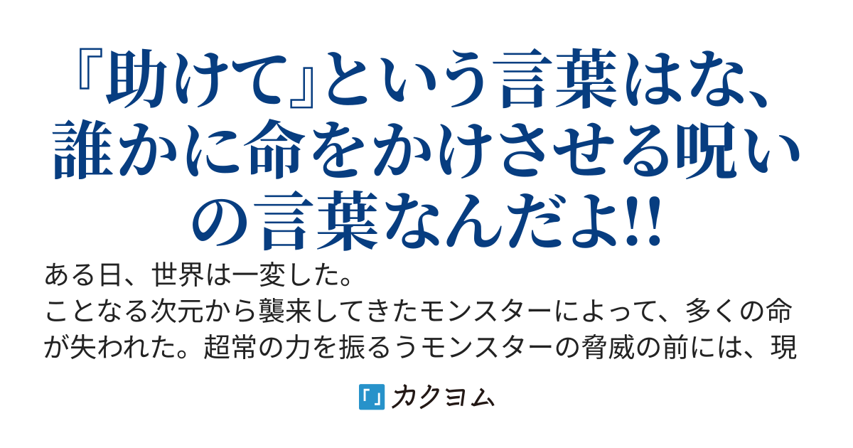 クソッたれなヒーロータイム