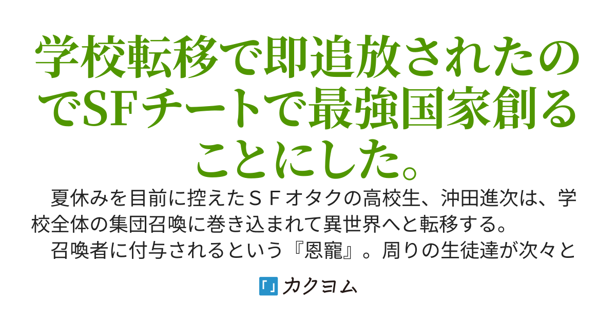 ＳＦオタク建国記