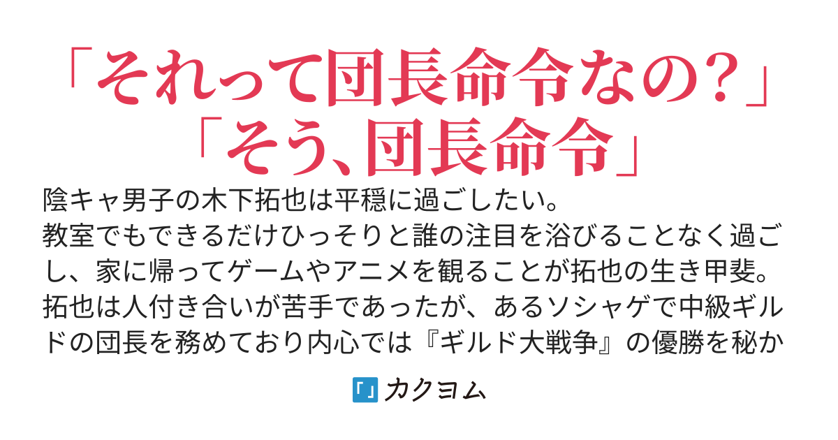 隣になった学年一の美少女はゲーム内では俺の部下だった。平穏に暮らしたいからバレない様にしているけど、会う度話し掛けられ困っています。