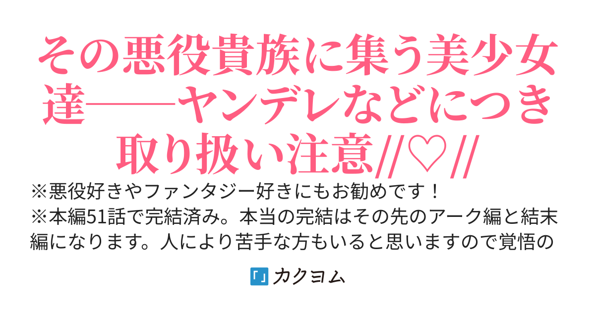 転生したら破滅フラグしかない悪役貴族だったので、へし折ったらデレたキャラ達に好かれた件について
