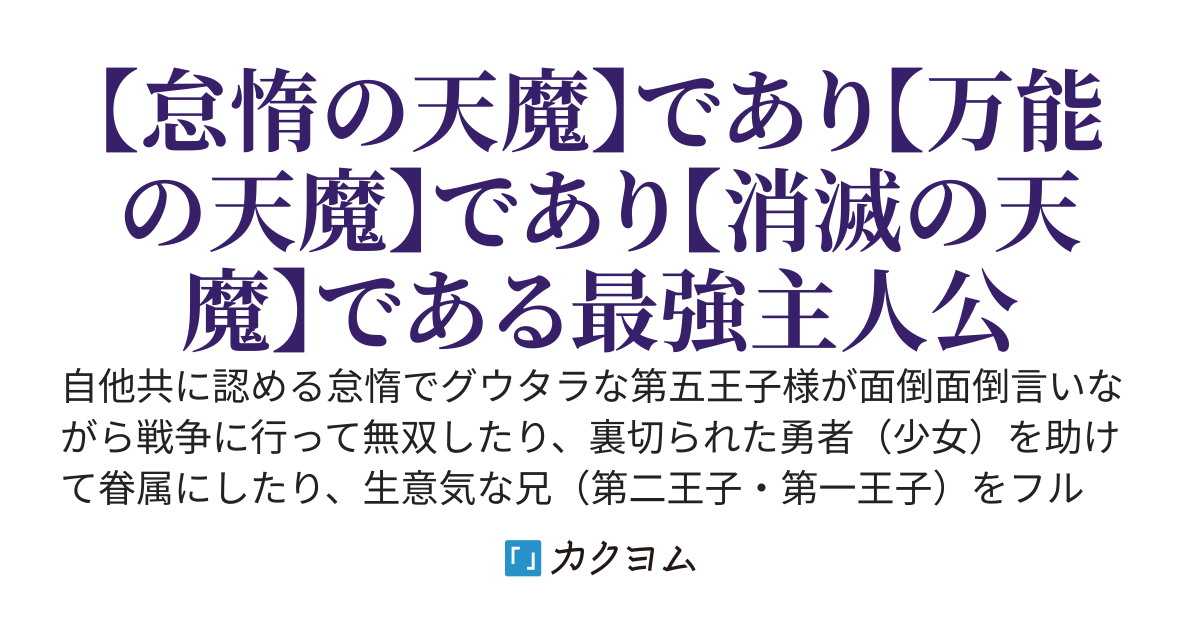自他共に認める怠惰な第五王子様は世界最強の実力者ですので今日も面倒と言いつつ無双します