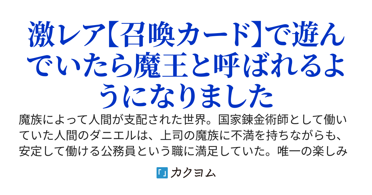 キラカードを集める錬金術師の【反逆】コレクター生活。