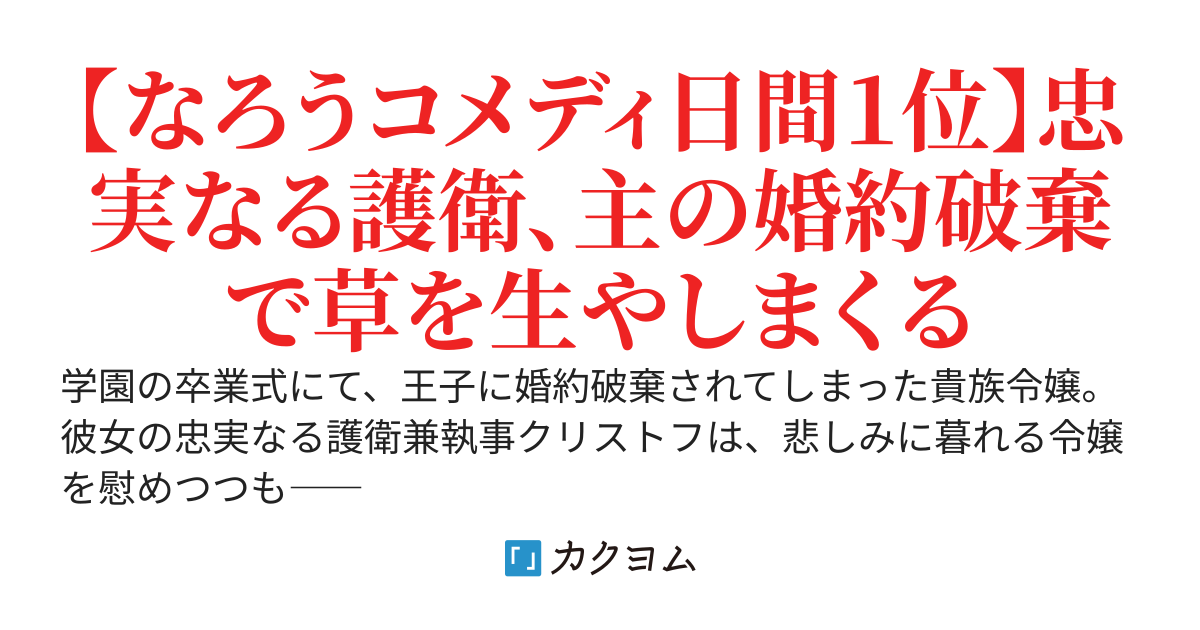 【悲報】ウチのお嬢様が婚約破棄されたｗｗｗｗｗｗ【掲示板もの・中編】