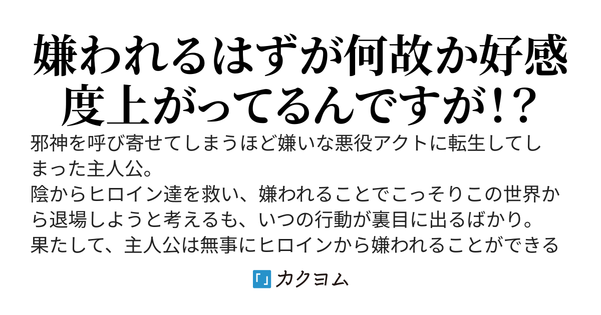 ラスボス転生〜愛するヒロイン達に嫌われたい〜