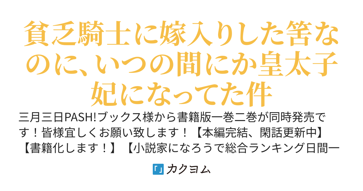 貧乏騎士に嫁入りしたはずが！