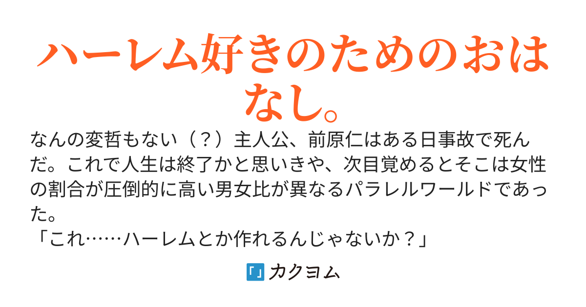 俺が転生した世界はどうやら男女比がおかしいらしい