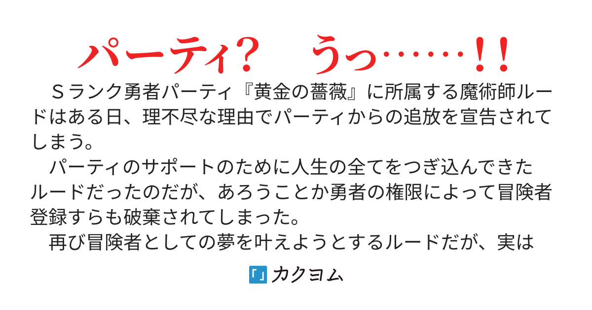 『ゼロの魔術師』～Sランク勇者パーティを全力でサポートしていたのに追放された最強の魔術師はパーティ恐怖症になったので全力でお一人様無双を始める事にしました。～