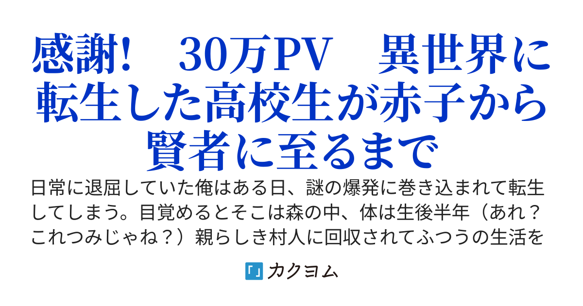賢者の方程式～幼年期から憧れの魔法を練習して最強賢者を目指す～