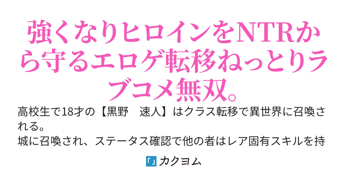 ＮＴＲエロゲの世界に転移した俺、ヒロインの好感度は限界突破。レベルアップ出来ない俺はスキルを取得して無双する。～お前らＮＴＲを狙いすぎだろ～