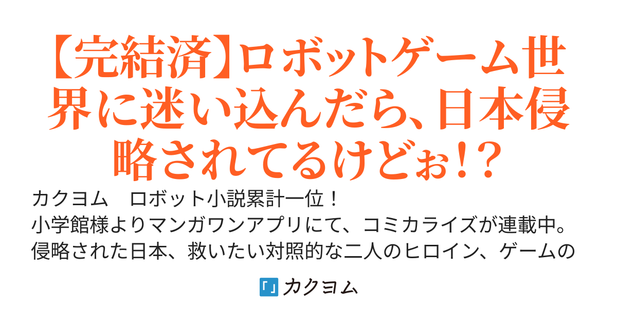 【完結】世界最強の騎士は、必ず死ぬヒロイ ンを救うため異世界でも最強の騎士 となる〜両手に花を、両手に剣を〜　旧題：両手に花を、両手に剣を。 ～ロボゲーのヒロインにガチ恋したら、世界が変わった～