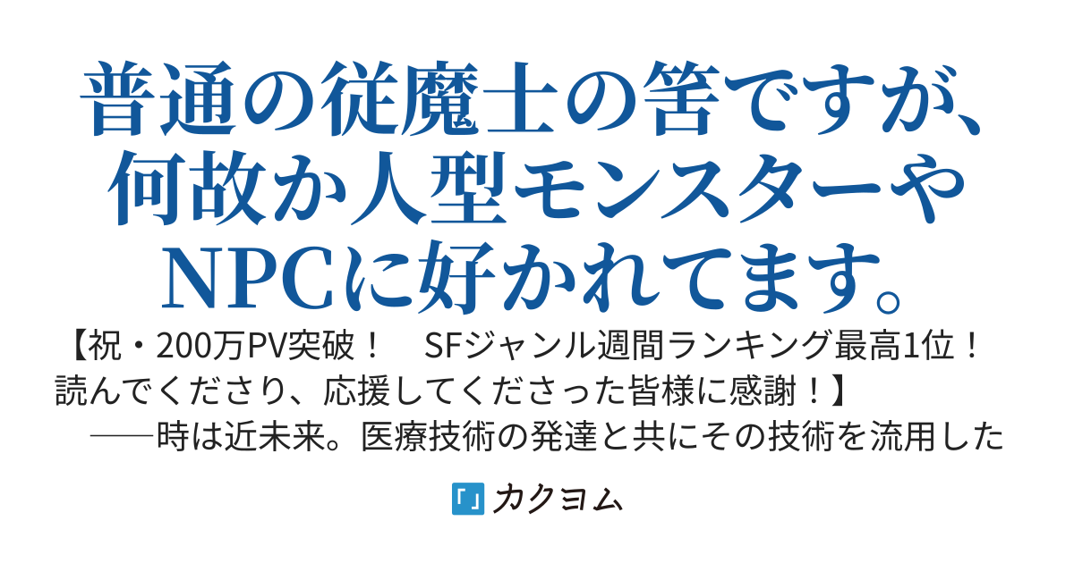 アルターテイルズ・フロンティア・オンライン〜普通の従魔士を目指していたら、いつの間にかNPCテイマーと呼ばれてました〜