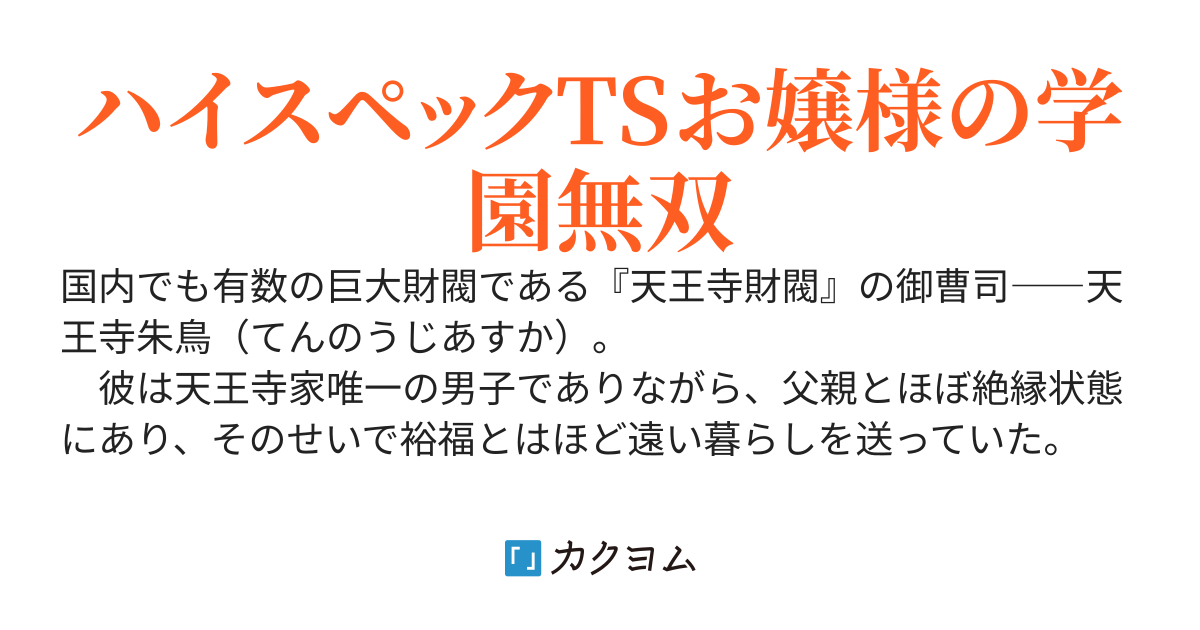朝起きると女になっていた俺ですが、色々あってお嬢様学校に転入するようです。〜なぜか学校中の女子にお姉様と慕われるようになりました。いや、ハーレムになるなんて聞いてないんですけど！？〜