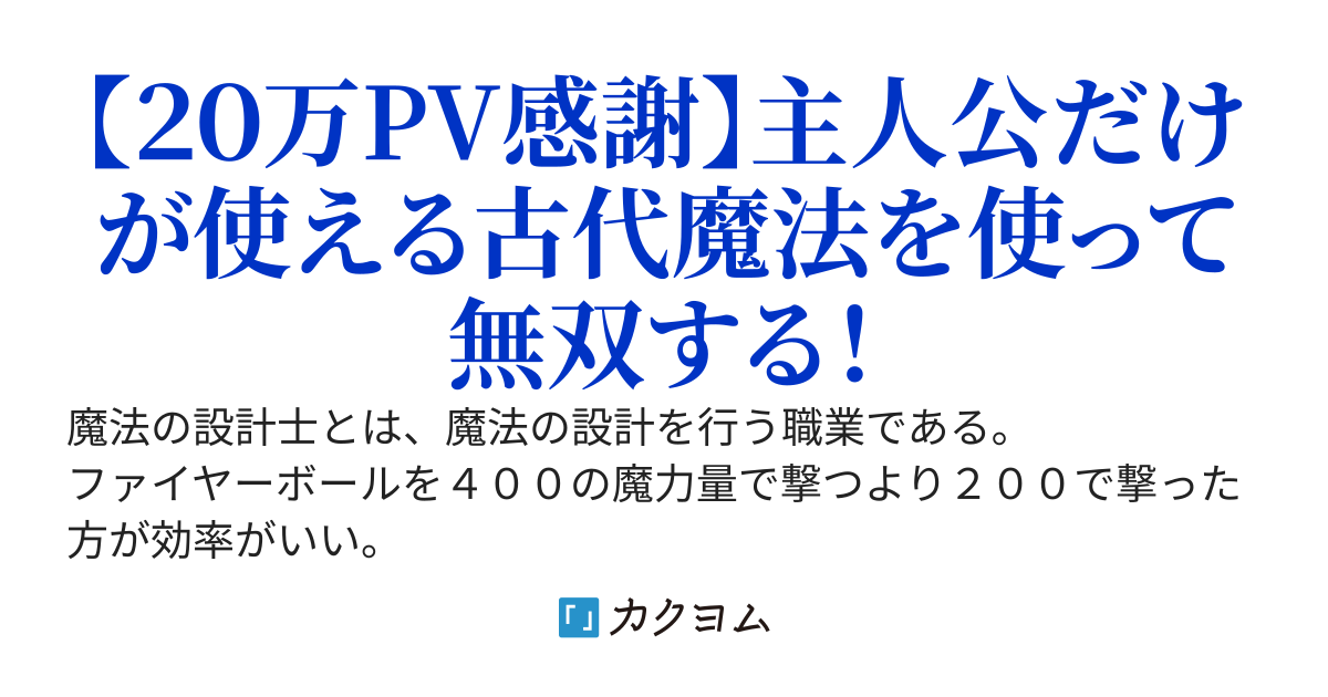 魔法の設計士〜その男、有能すぎて引く手あまた〜