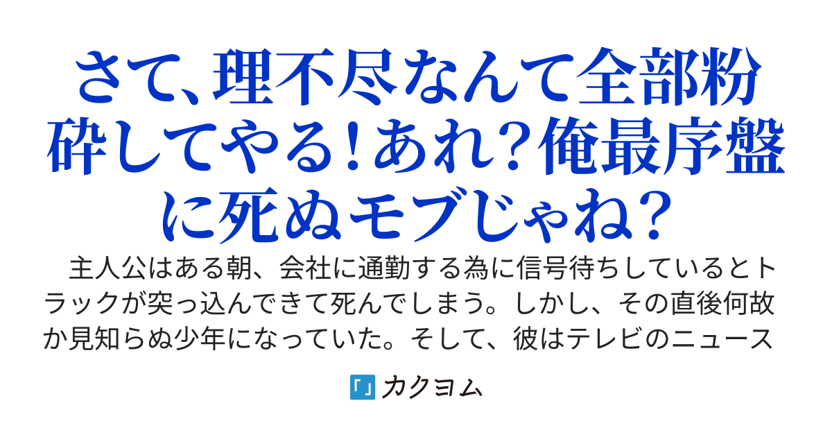 自称泣きゲーのモブに転生～メーカーは泣けるとかほざいてるけど理不尽なヒロイン死亡エンドなんていらねぇ！！