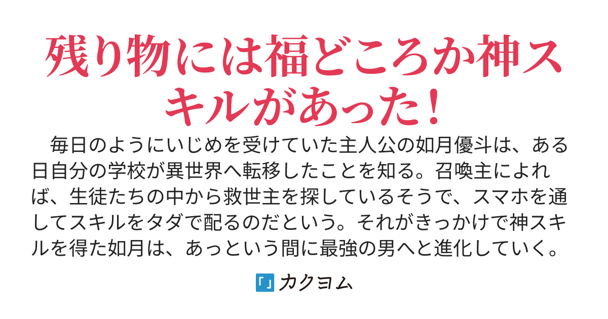 学校ごと異世界に召喚された俺、拾ったスキルが強すぎたので無双します