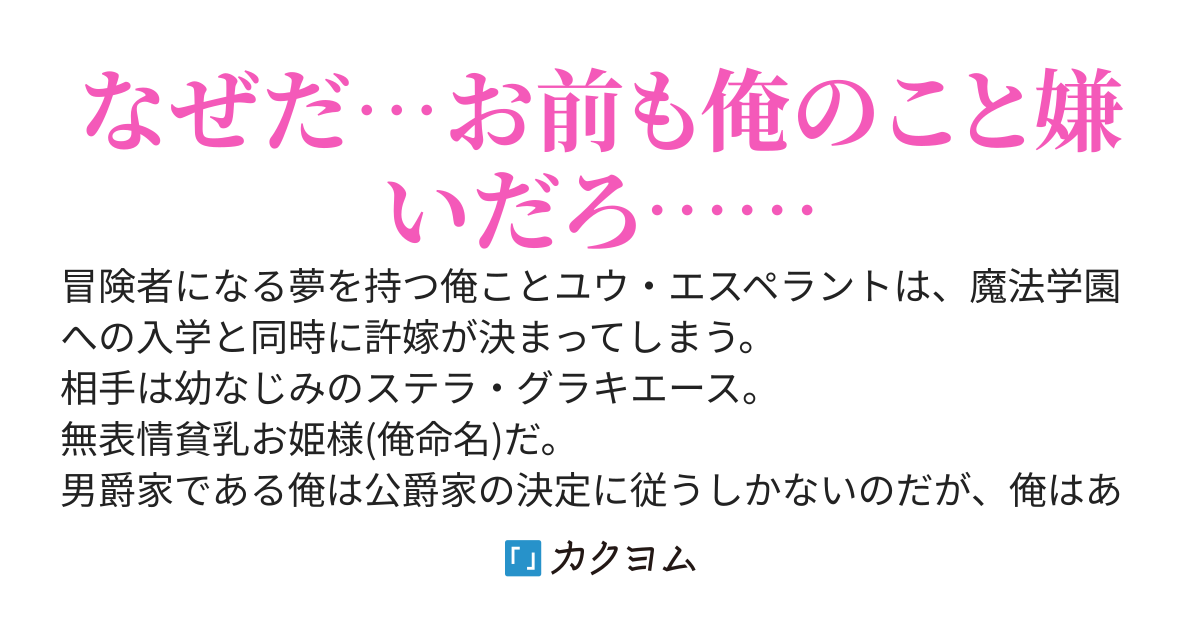 俺を嫌っているはずの許嫁が婚約破棄をしてくれない