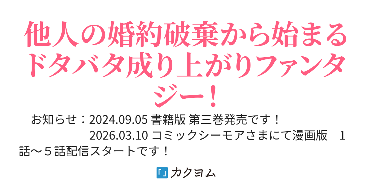【漫画版 配信中！】魔力量歴代最強な転生聖女さまの学園生活は波乱に満ち溢れているようです～王子さまに悪役令嬢とヒロインぽい子たちがいるけれど、ここは乙女ゲー世界ですか？～