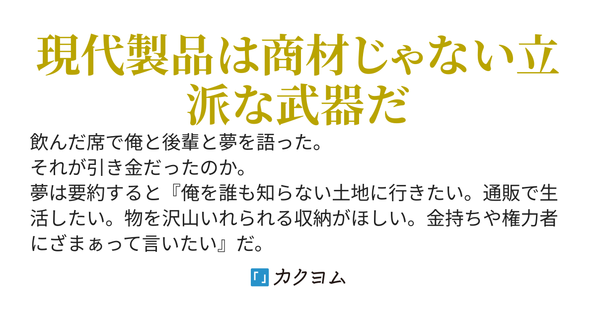 レベルを上げて通販で殴る【リメイク】～スキルが芽生えず、婚約者から見捨てられ、家からも追放。覚醒した俺に帰って来てくれと言ってももう遅い。異世界のモンスターと追放した奴らを買った商品でぶん殴る～