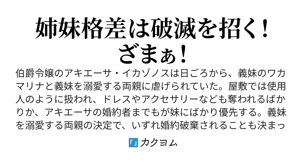 姉を虐げ、両親に溺愛された義妹が行方不明！？　～そして判明するのは義妹の愚行の数々！？～
