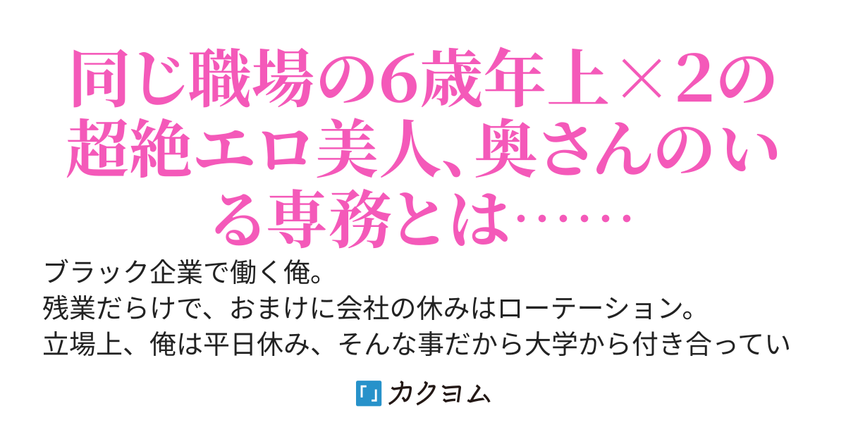 ×２で６歳年上だけど