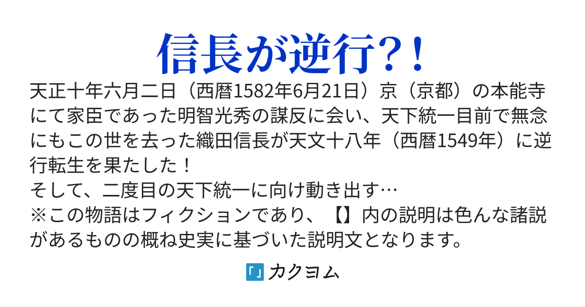 IF... 織田信長　～天下統一再び！～