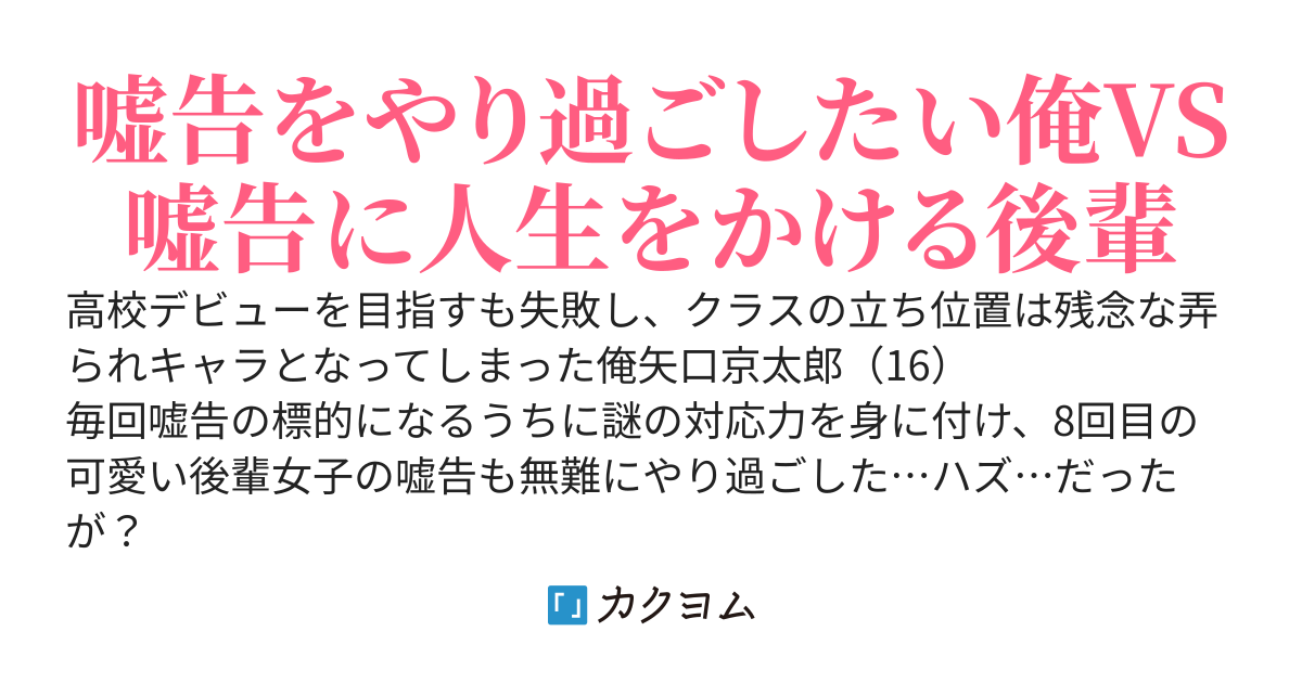 8回目の嘘コクは幼馴染みからでした《完全Ver.》