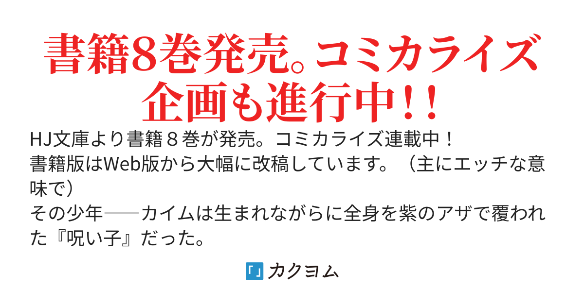 毒の王　最強の力に覚醒した俺は美姫たちを従え、発情ハーレムの主となる