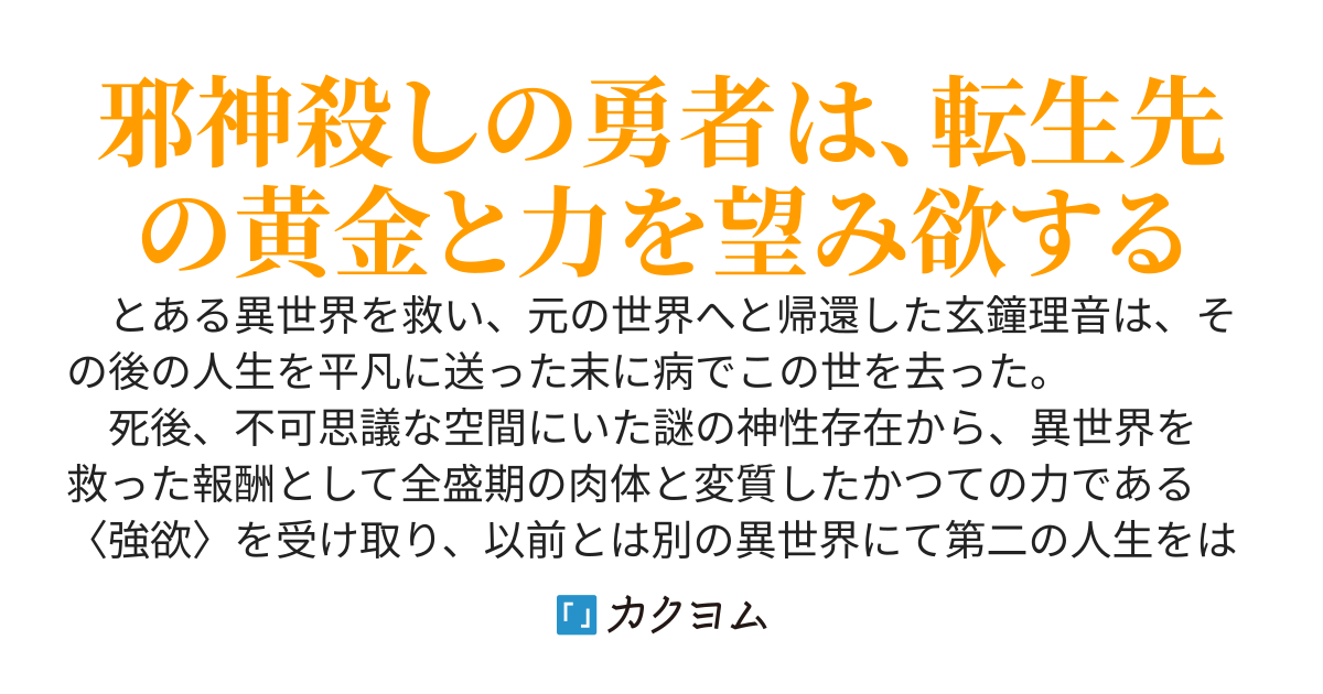 黄金蒐覇のグリード　〜力と財貨を欲しても、理性と対価は忘れずに〜