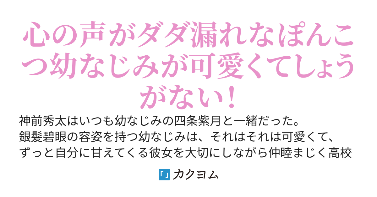 大好きな幼馴染が急に俺を避けだしたんだけど、全然デレがかくしきれてなくてなんなら好きだと言っちゃってます