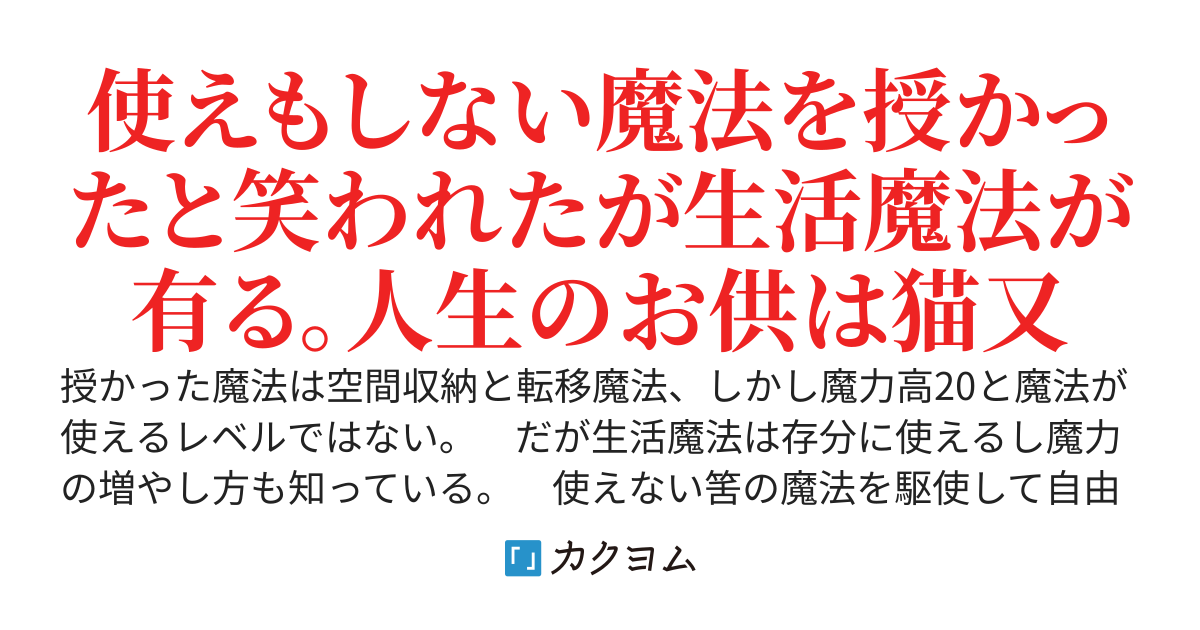 転移無双・猫又と歩む冒険者生活