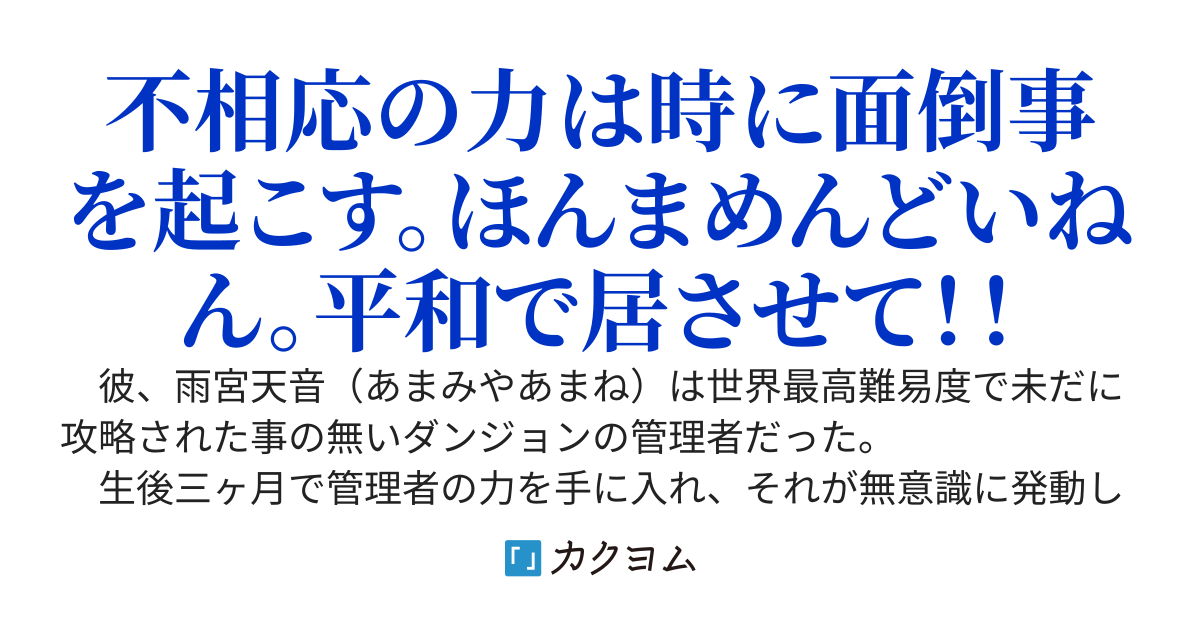 難攻不落SSSクラス迷宮管理者高校生のインフレ日常〜能力者とダンジョンがありふれた地球で最高位迷宮管理者〜