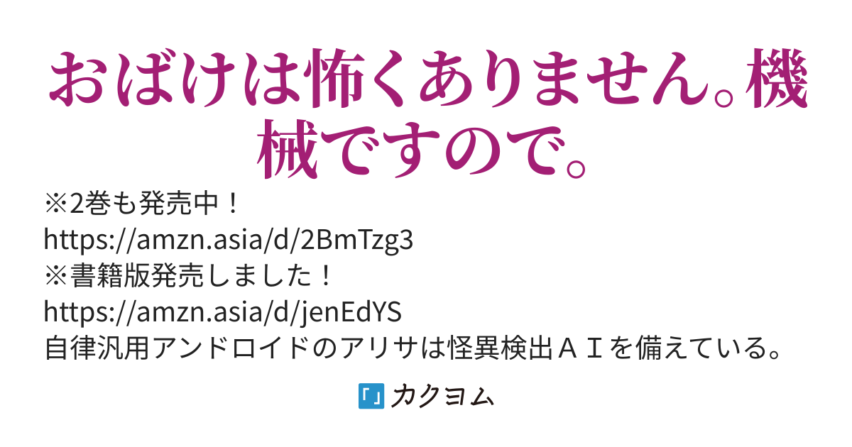 対怪異アンドロイド開発研究室