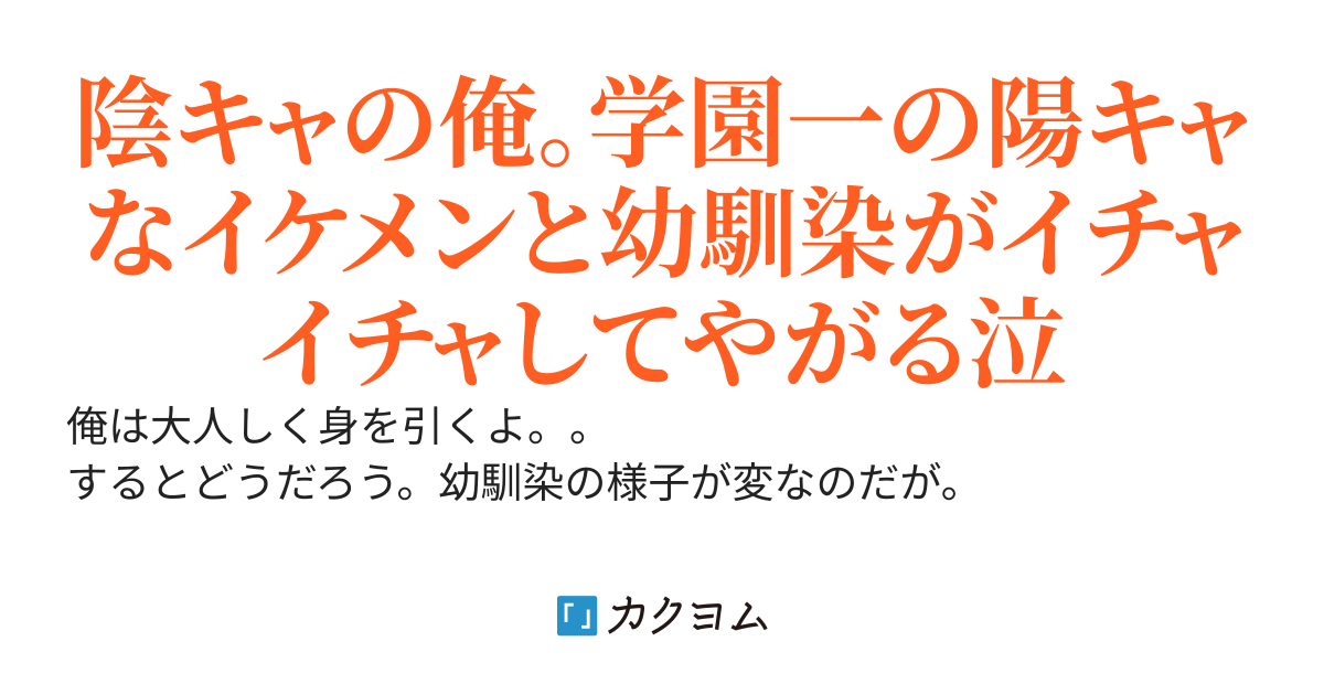 想いを寄せている幼馴染が学園一のイケメンとデートしているところを目撃した俺は、陰ながら見守ることにした。だが、その後、幼馴染が 俺に纏わりついてくるんだが、どゆことだろう？？？ i