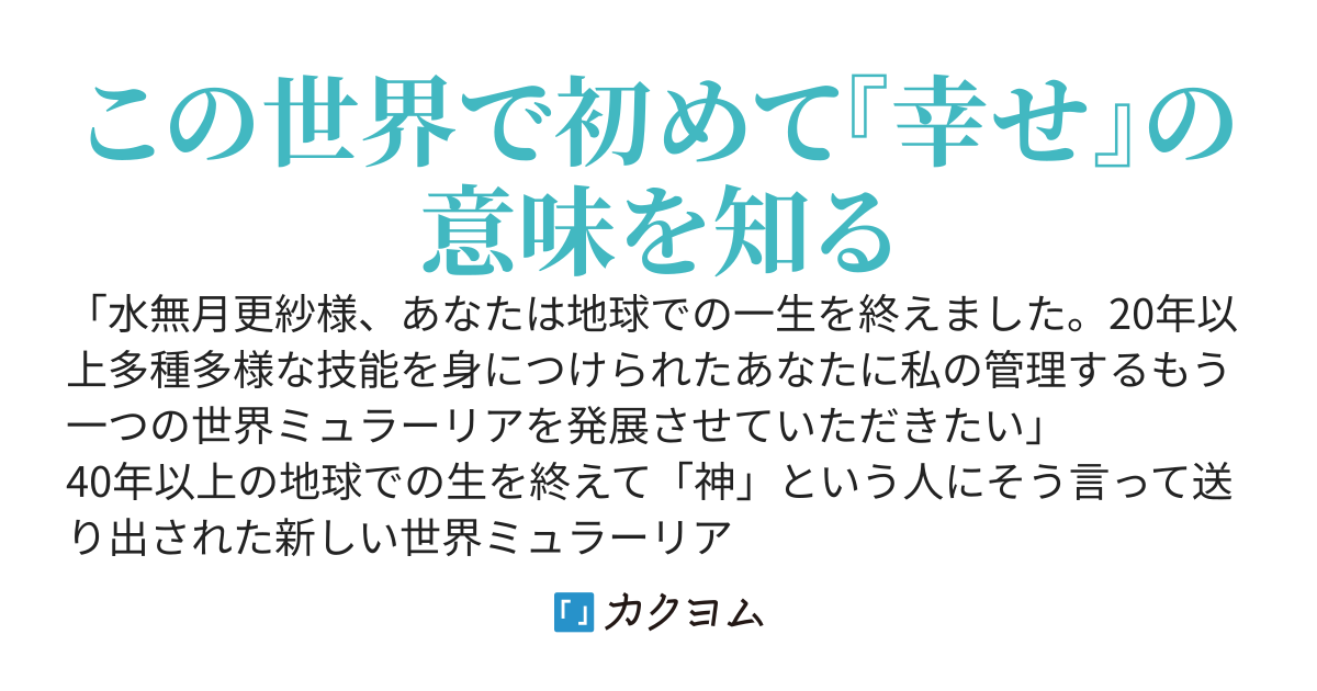 ある日突然『異世界を発展させて』と頼まれました