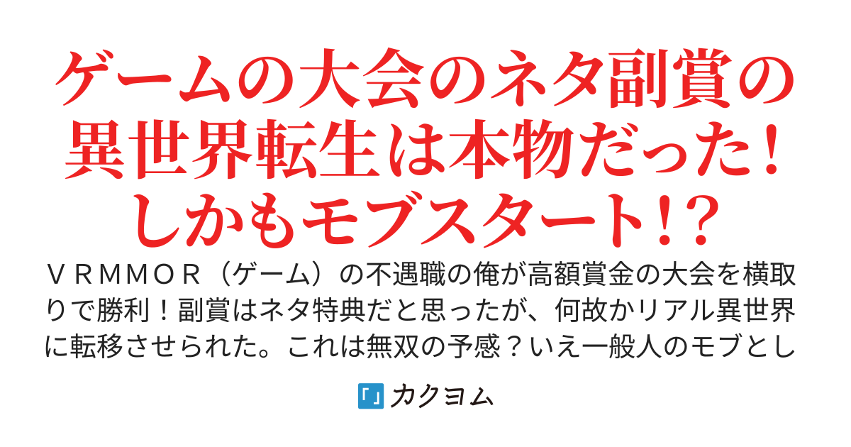 ざまぁから始まるモブの成り上がり！〜現実とゲームは違うのだよ！〜