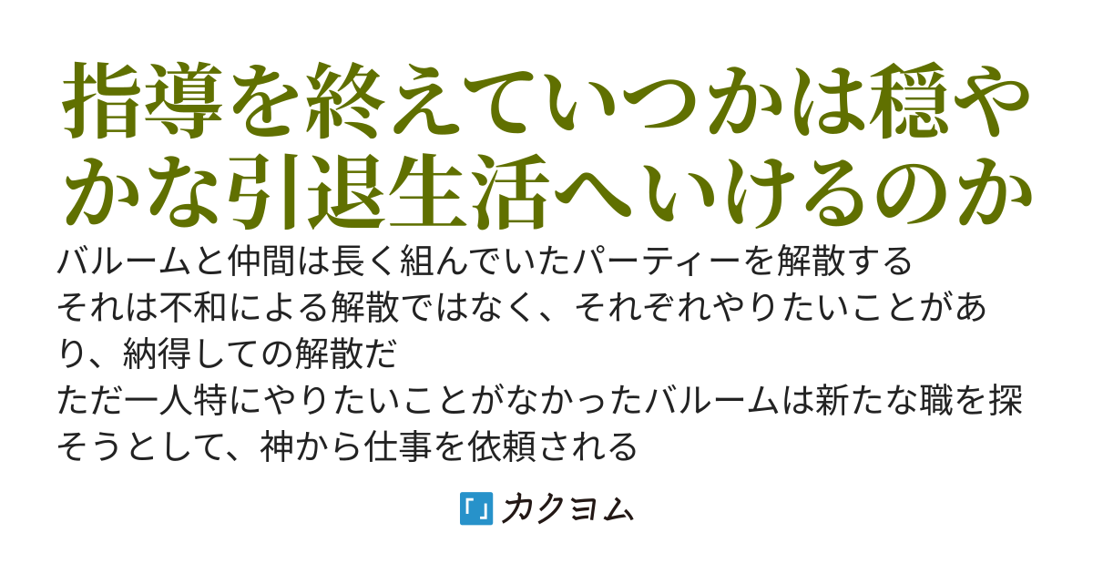 引退を決めたら追加業務を頼まれた