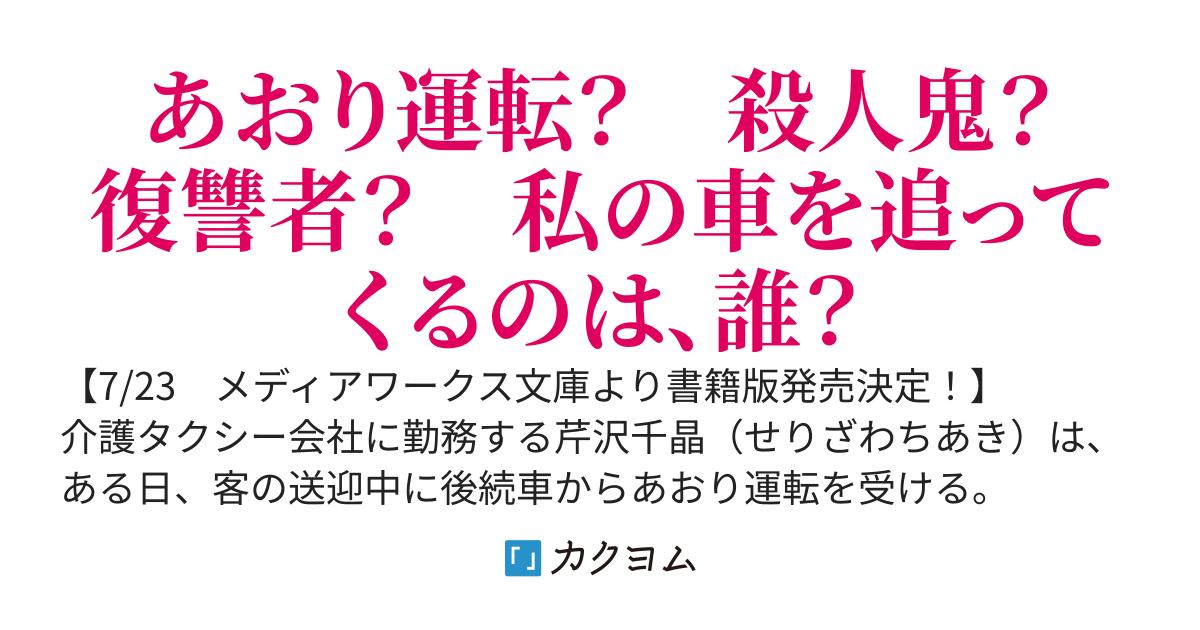 走る凶気が私を殺りにくる