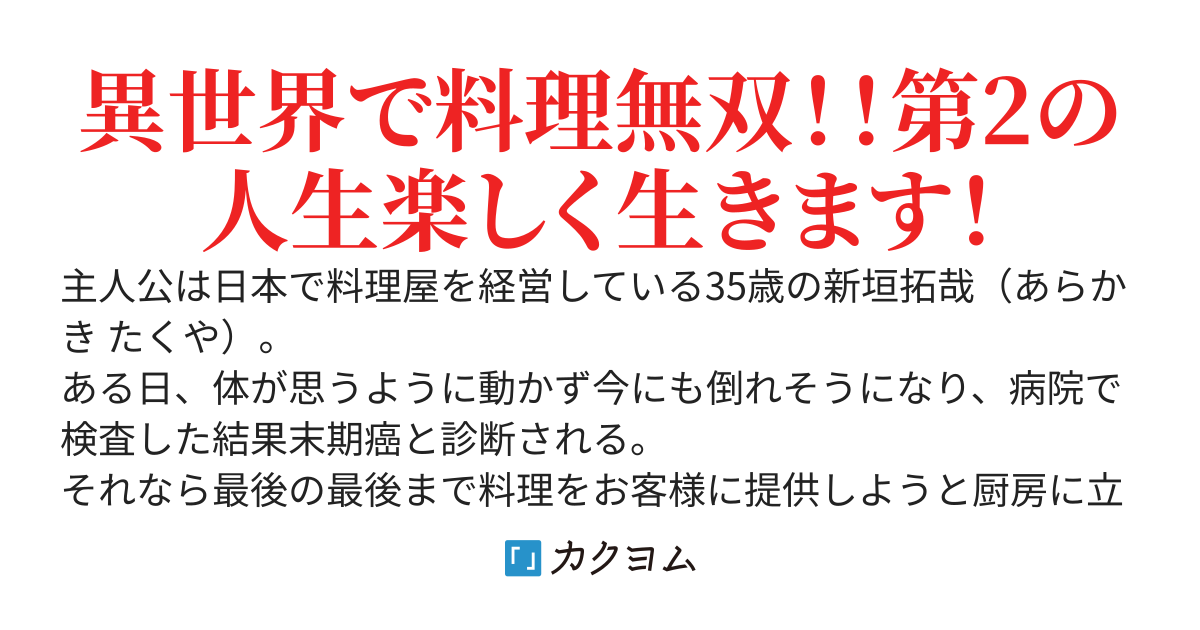 異世界のんびり料理屋経営