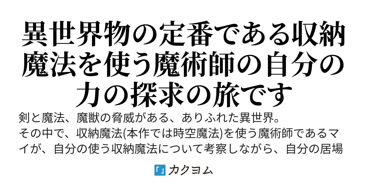 時空魔導師を目指す魔術師