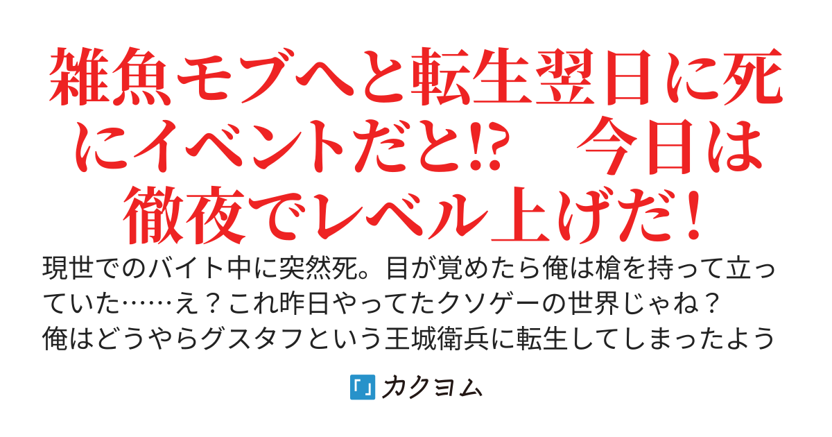 王城モブ衛兵に転生したので姫をさらおうとする魔王軍を撃退したら勇者のハーレム要員から次々に惚れられた件。あ、姫は俺が守ってるんで俺様系自己中勇者さんはどうぞ勝手に魔王退治の旅へ