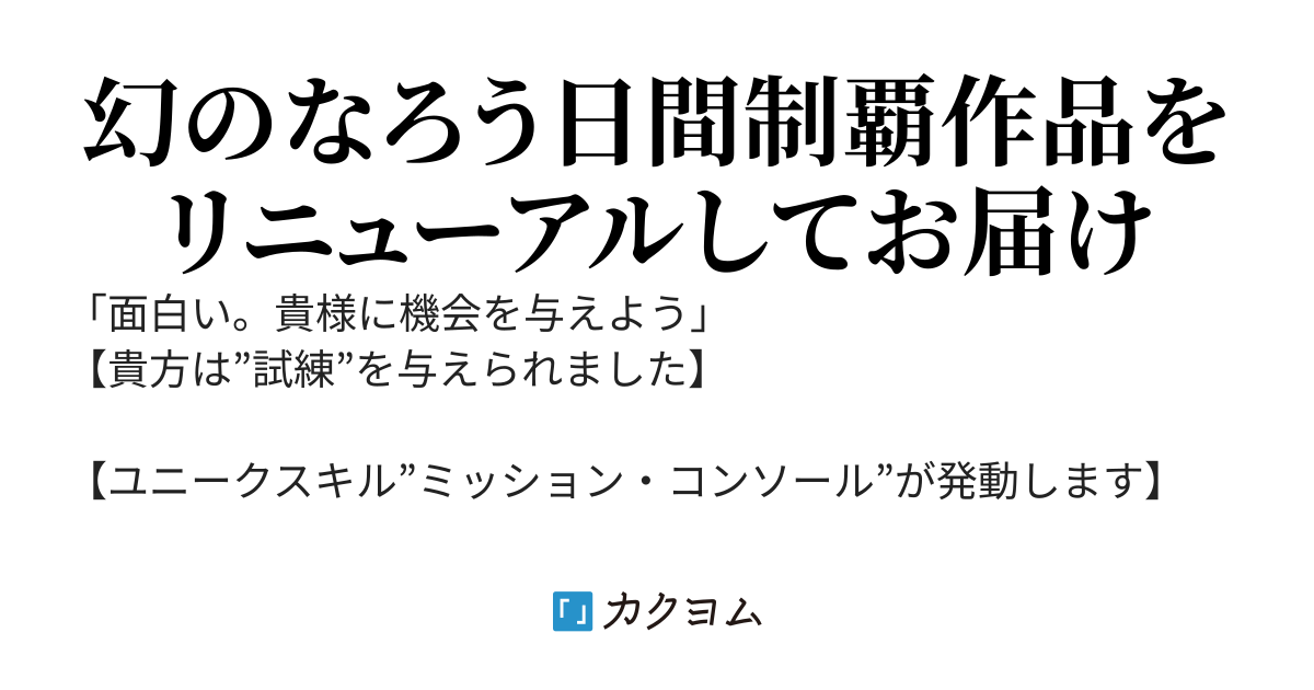 モブ底辺と呼ばれた最弱冒険者、「やり直し」の試練で爆速成長中 〜俺だけのデイリーミッションボーナスで256倍速で最強へと駆け上がれ〜